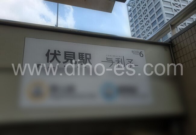 伏見(愛知)メンズエステの駅前の写真です。picture of Fushimi station where to find spa and massage salons