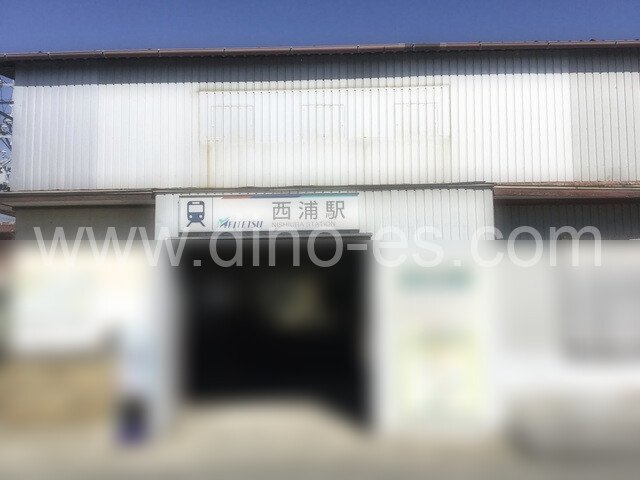 西浦メンズエステの駅前の写真です。picture of Nishiura station where to find spa and massage salons