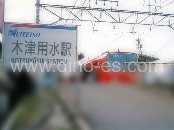 木津用水メンズエステの駅前の写真です。picture of Kotsuyōsui station where to find spa and massage salons