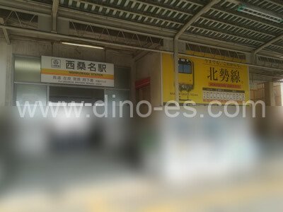 西桑名メンズエステの駅前の写真です。picture of Nishi-Kuwana station where to find spa and massage salons