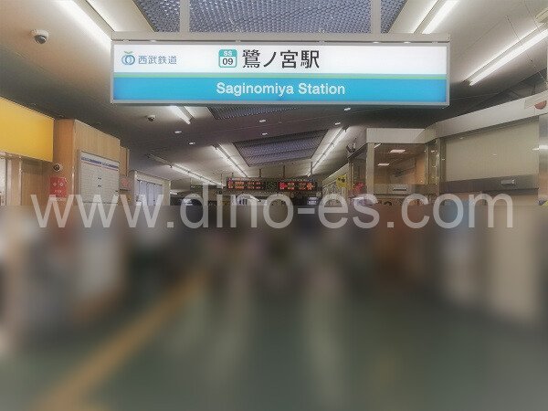 さぎの宮メンズエステの駅前の写真です。picture of Saginomiya station where to find spa and massage salons