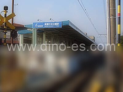 美薗中央公園メンズエステの駅前の写真です。picture of Misono-Chūōkōen station where to find spa and massage salons