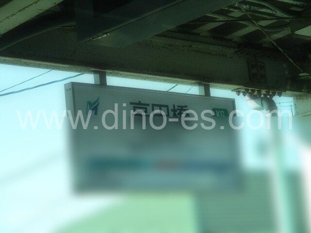 高田橋メンズエステの駅前の写真です。picture of Takadabashi station where to find spa and massage salons