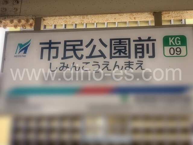 市民公園前メンズエステの駅前の写真です。picture of Shiminkōen-mae station where to find spa and massage salons