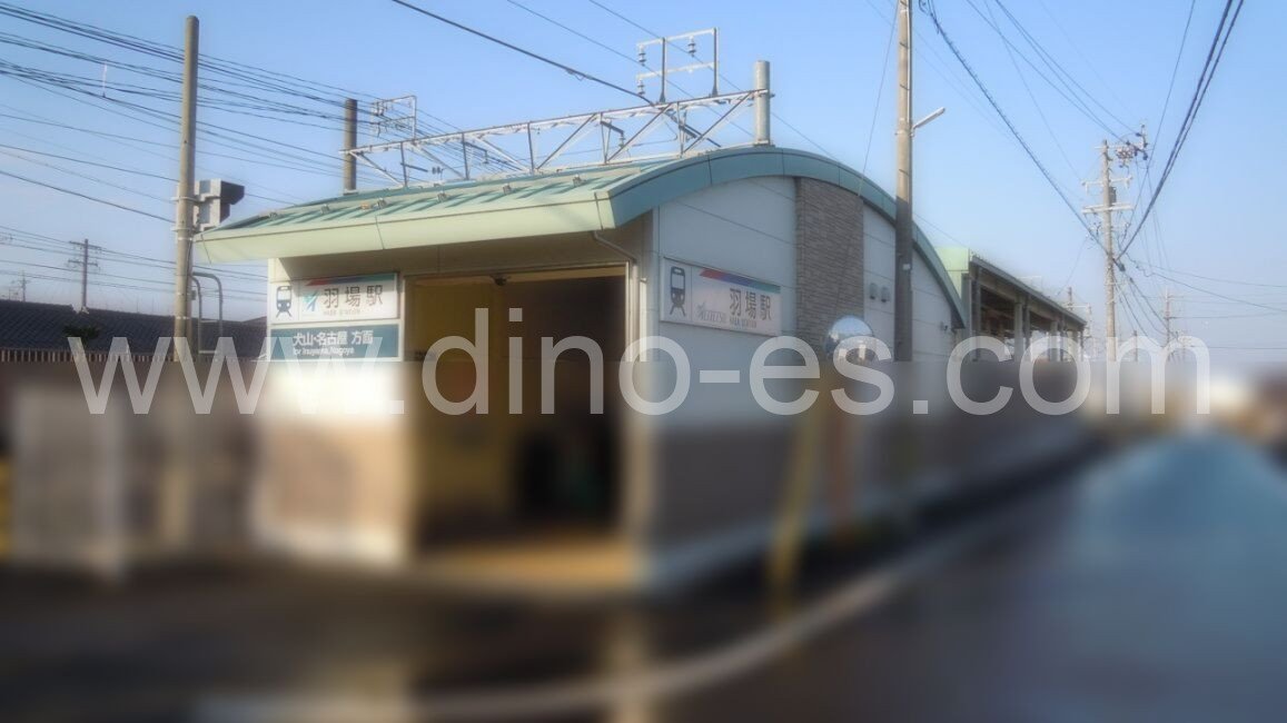 羽場(岐阜)メンズエステの駅前の写真です。picture of Haba station where to find spa and massage salons