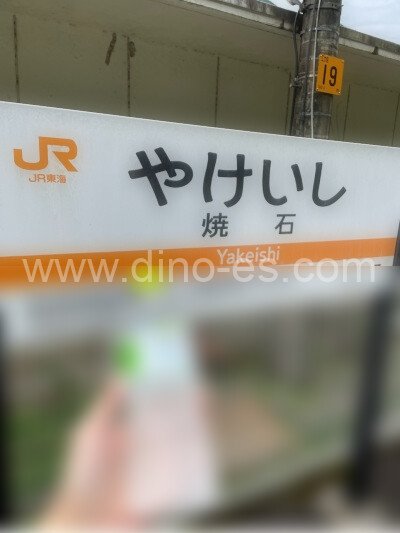 焼石メンズエステの駅前の写真です。picture of Yakeishi station where to find spa and massage salons
