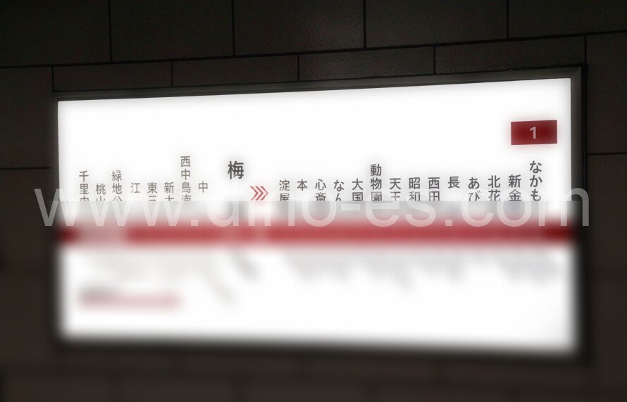 西田辺メンズエステの駅前の写真です。picture of Nishitanabe station where to find spa and massage salons