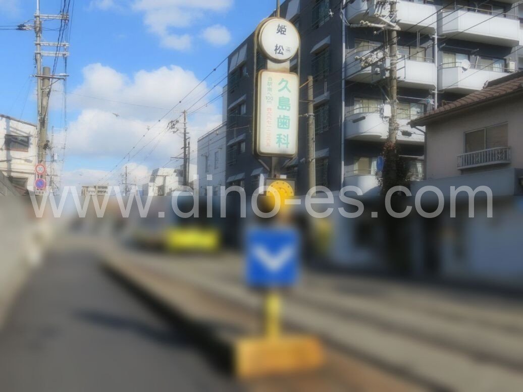 姫松メンズエステの駅前の写真です。picture of Himematsu station where to find spa and massage salons