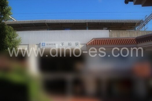 千船メンズエステの駅前の写真です。picture of Chibune station where to find spa and massage salons