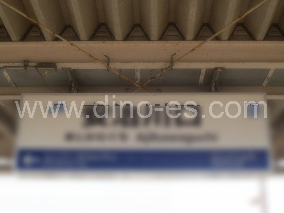 安治川口メンズエステの駅前の写真です。picture of Ajikawaguchi station where to find spa and massage salons