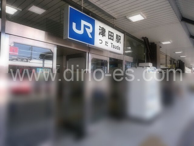 津田メンズエステの駅前の写真です。picture of Tsuda station where to find spa and massage salons