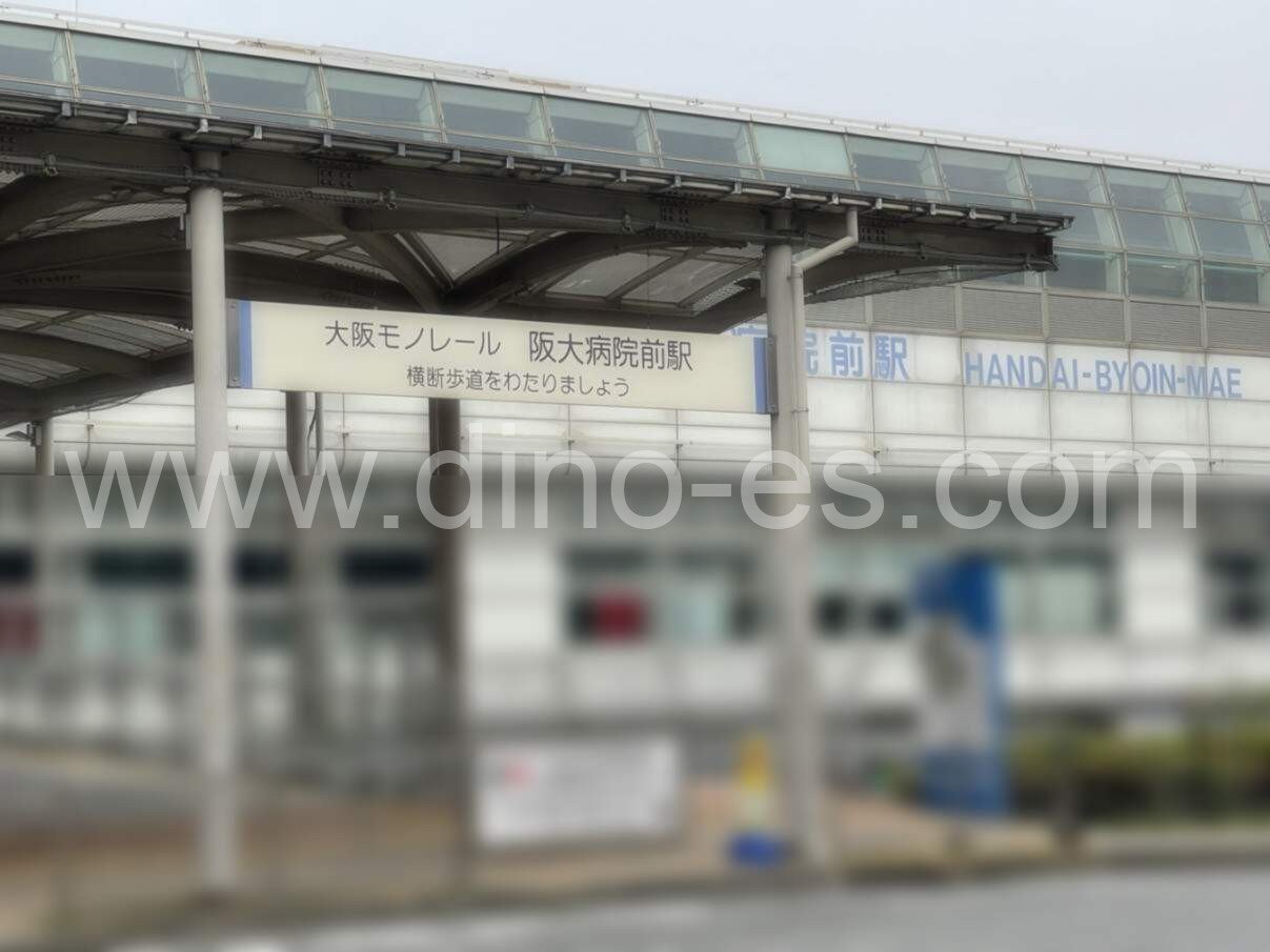 阪大病院前メンズエステの駅前の写真です。picture of Handaibyōinmae station where to find spa and massage salons