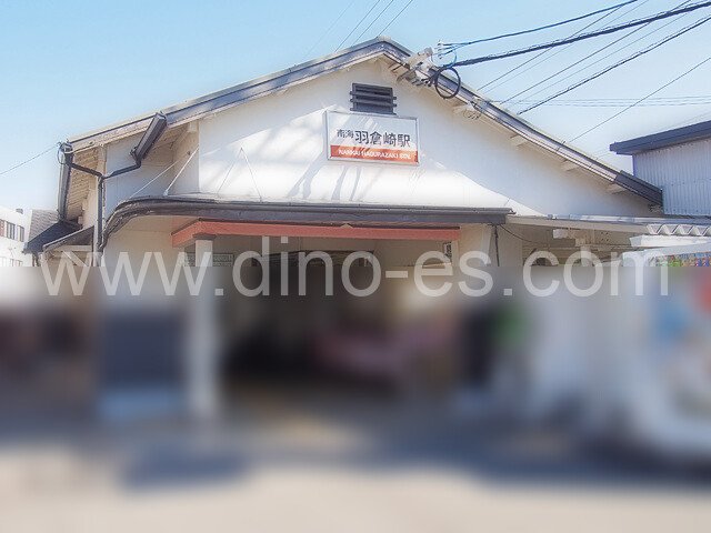 羽倉崎メンズエステの駅前の写真です。picture of Hagurazaki station where to find spa and massage salons