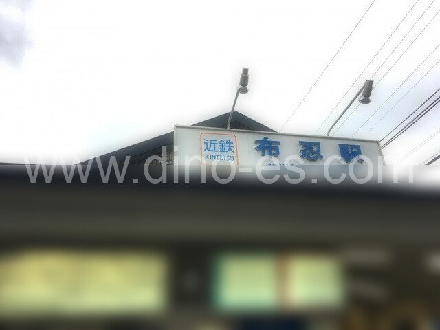 布忍メンズエステの駅前の写真です。picture of Nunose station where to find spa and massage salons