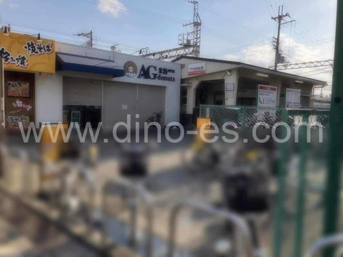 北助松メンズエステの駅前の写真です。picture of Kita-Sukematsu station where to find spa and massage salons