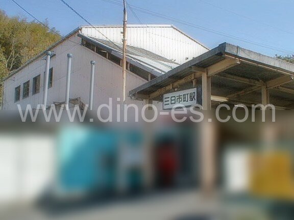 三日市町メンズエステの駅前の写真です。picture of Mikkaichichō station where to find spa and massage salons