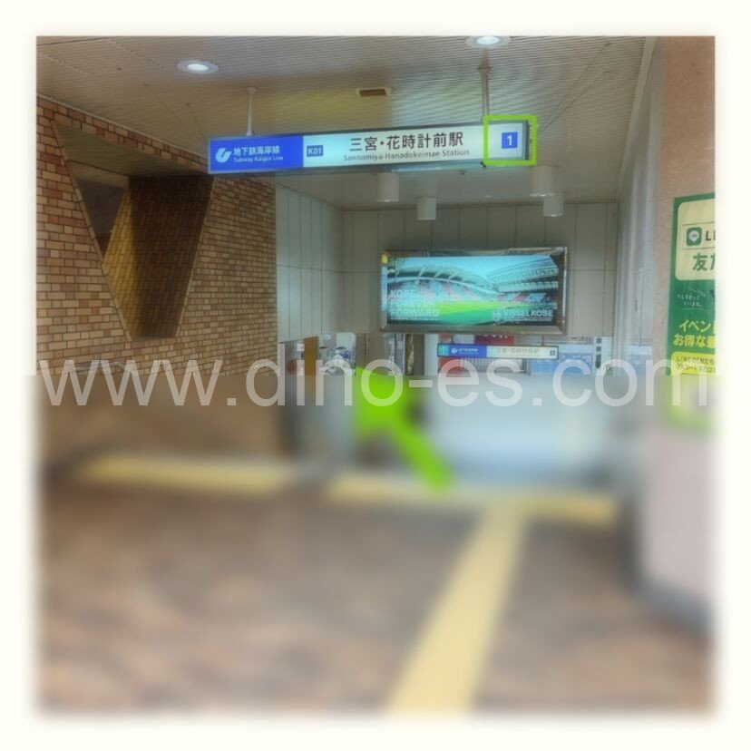 三宮・花時計前メンズエステの駅前の写真です。picture of Sannomiya-Hanadokeimae station where to find spa and massage salons