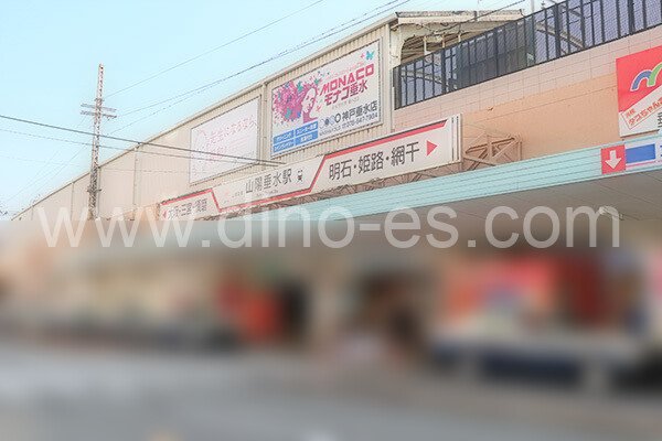 山陽垂水メンズエステの駅前の写真です。picture of Sanyo Tarumi station where to find spa and massage salons