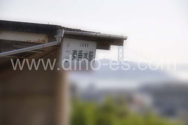 東垂水メンズエステの駅前の写真です。picture of Higashi-Tarumi station where to find spa and massage salons