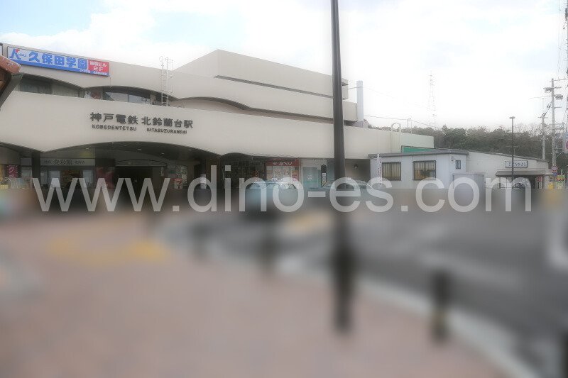 北鈴蘭台メンズエステの駅前の写真です。picture of Kita Suzurandai station where to find spa and massage salons