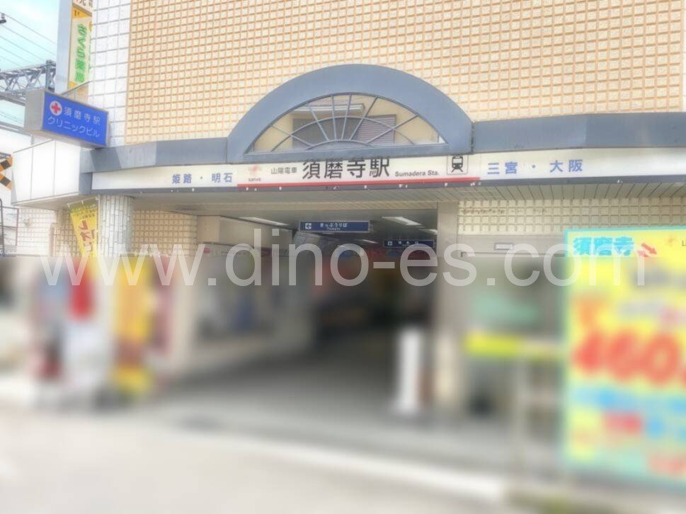 須磨寺メンズエステの駅前の写真です。picture of Sumadera station where to find spa and massage salons