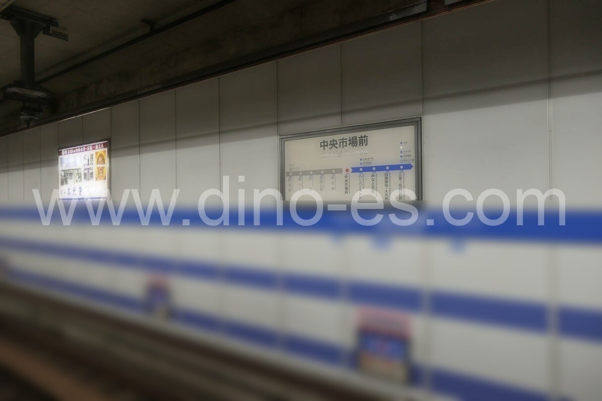 中央市場前メンズエステの駅前の写真です。picture of Chūōichibamae station where to find spa and massage salons