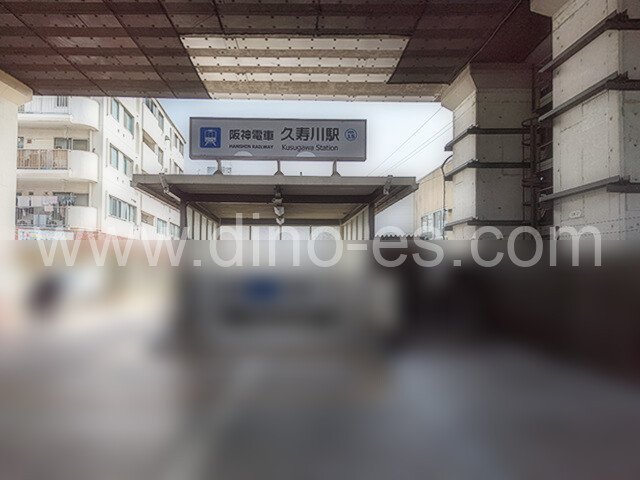 久寿川メンズエステの駅前の写真です。picture of Kusugawa station where to find spa and massage salons