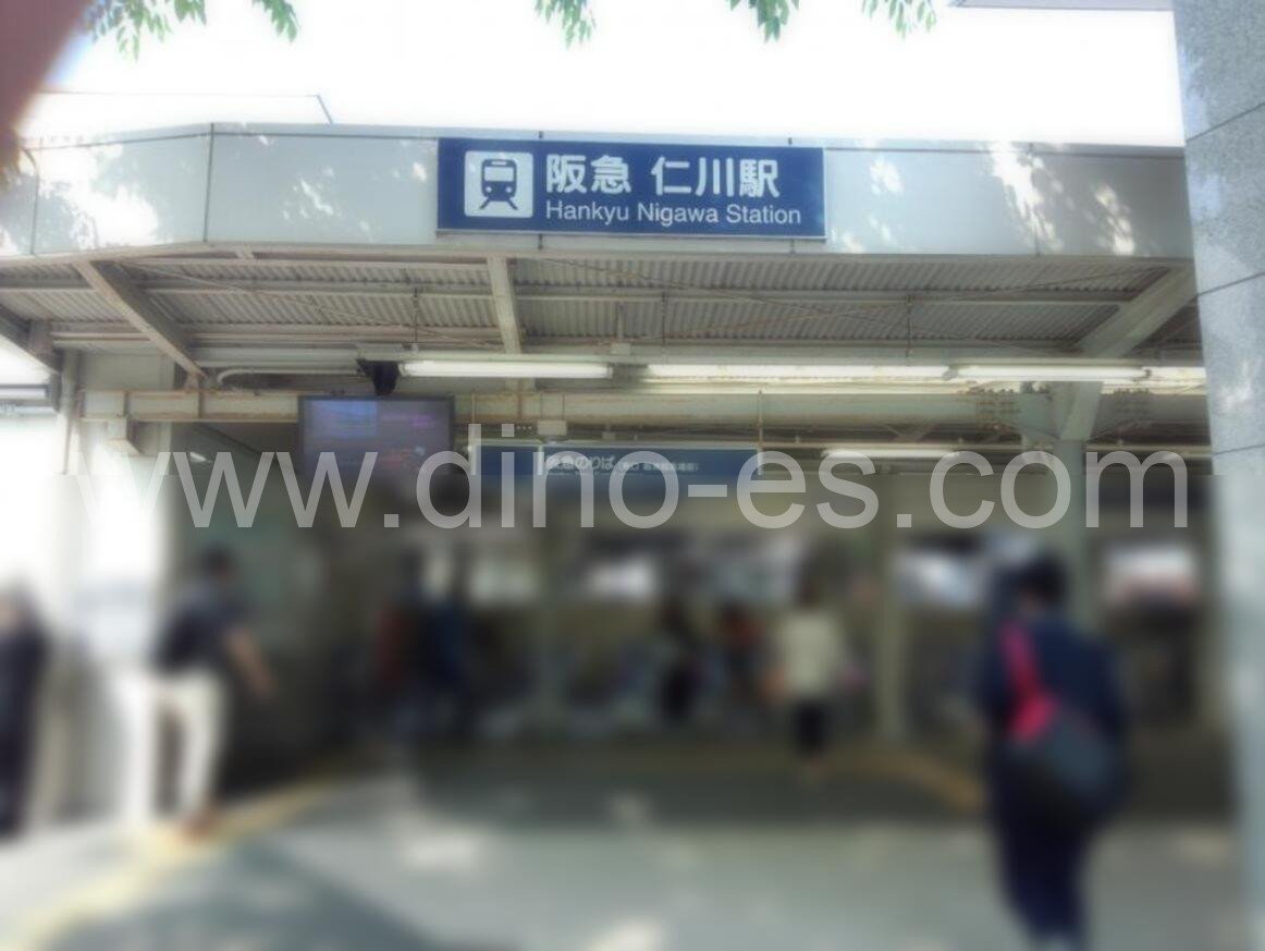 仁川メンズエステの駅前の写真です。picture of Nigawa station where to find spa and massage salons