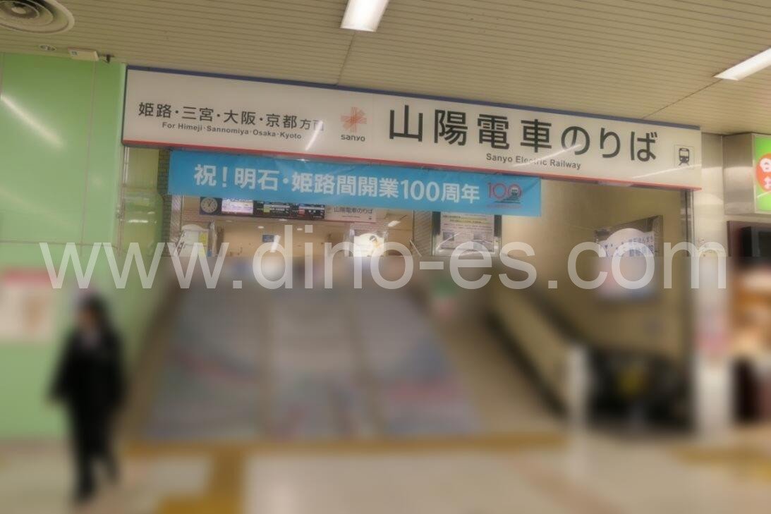 山陽明石メンズエステの駅前の写真です。picture of Sanyo Akashi station where to find spa and massage salons