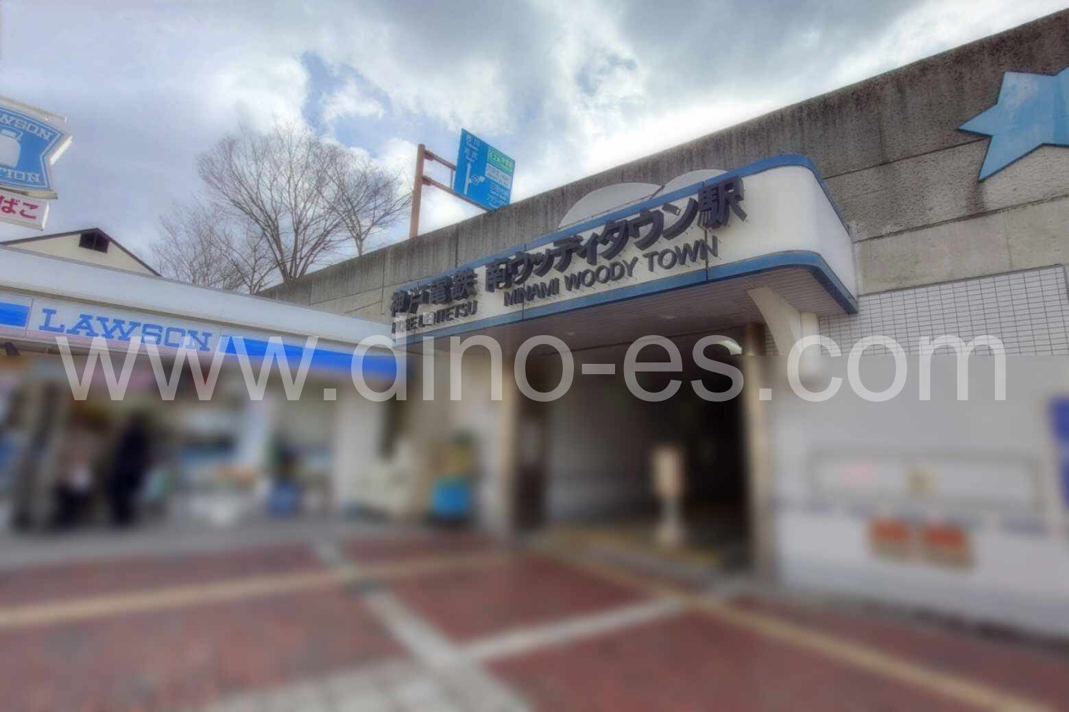 南ウッディタウンメンズエステの駅前の写真です。picture of Minami Woody Town station where to find spa and massage salons