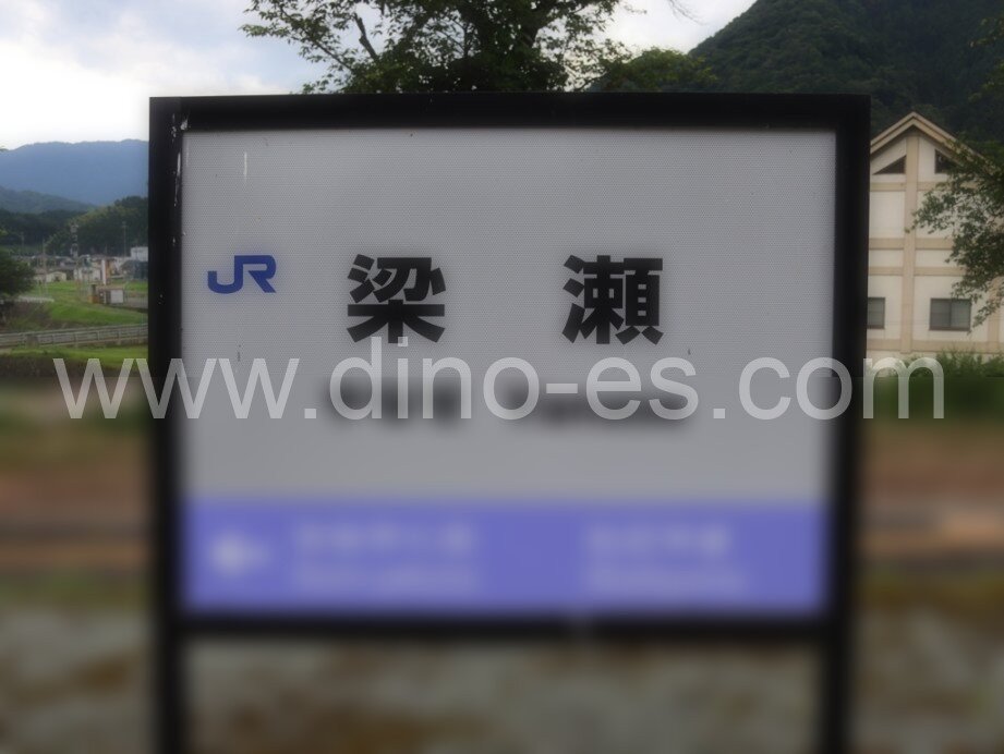 梁瀬メンズエステの駅前の写真です。picture of Yanase station where to find spa and massage salons