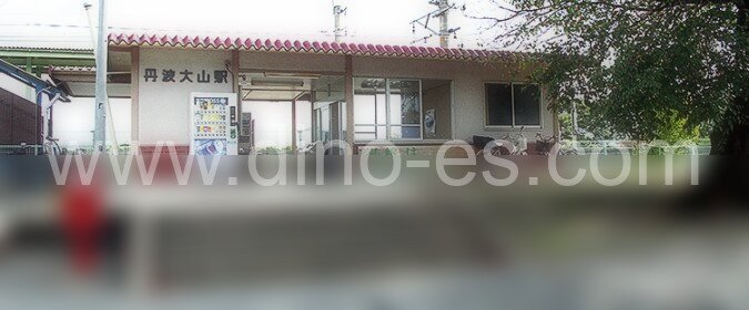 丹波大山メンズエステの駅前の写真です。picture of Tamba-Ōyama station where to find spa and massage salons