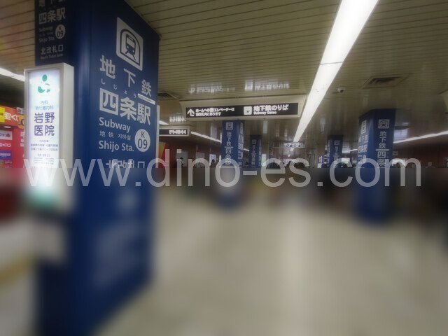 四条(京都市営)メンズエステの駅前の写真です。picture of Shijō station where to find spa and massage salons