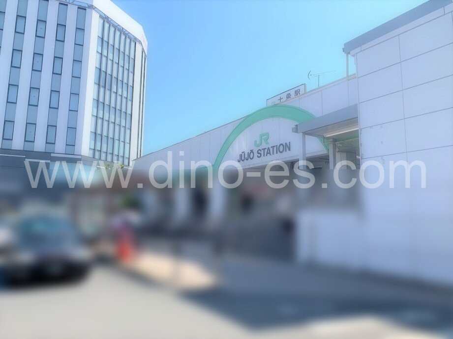 十条メンズエステの駅前の写真です。picture of Jūjō station where to find spa and massage salons
