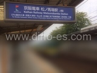 松ノ馬場メンズエステの駅前の写真です。picture of Matsunobamba station where to find spa and massage salons