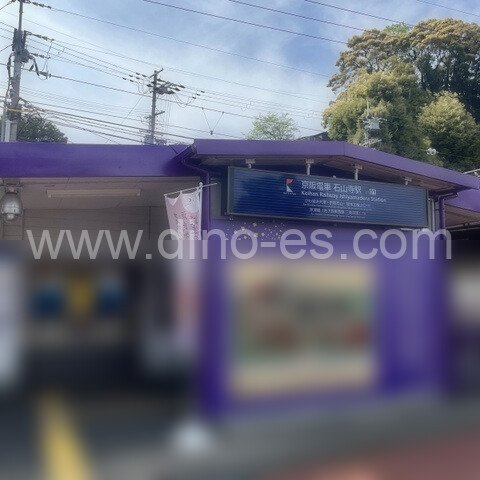 石山寺メンズエステの駅前の写真です。picture of Ishiyamadera station where to find spa and massage salons