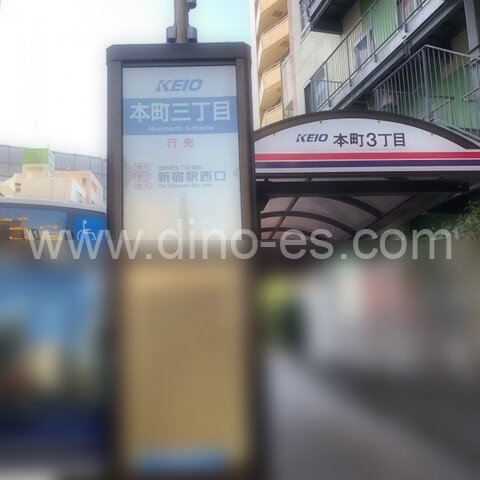 本町３丁目メンズエステの駅前の写真です。picture of Honmachi San-chōme station where to find spa and massage salons