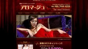 新所沢の「Aromage」電話番号：080-7046-6258