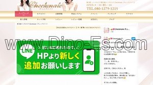新大阪の「新大阪メンズエステCheckmate(チェックメイト)」電話番号：080-1279-1215