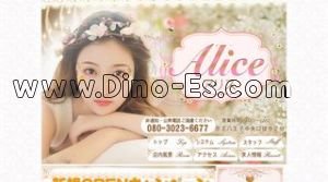京王八王子の「Alice アリス」電話番号：080-3023-6677