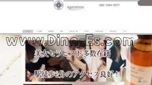 赤羽の「Ageratum」電話番号：080-7044-0077