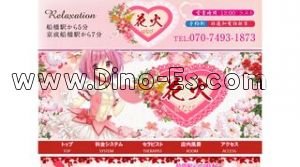花火 メンズエステ | DINOエステ(ディノエステ) 船橋駅近くのメンズエステ店舗(花火) | DINOエステ(ディノエステ)