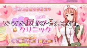 大府駅近くのメンズエステ店舗（ラブ クリニック） | DINOエステ（ディノエステ）