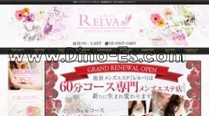 池袋の「レルバ RELVA」電話番号：03-6907-0460