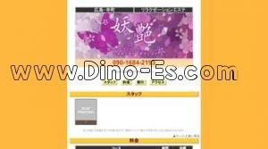寺町駅近くのメンズエステ店舗（妖艶） | DINOエステ（ディノエステ）