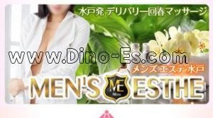 水戸の「メンズエステ水戸」電話番号：080-7015-7622