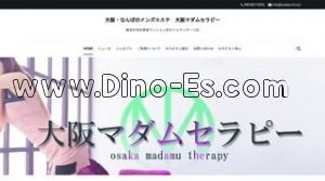 なんば(大阪市営)の「大阪マダムセラピー」電話番号：080-4821-5895