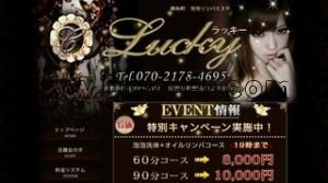 錦糸町の「Lucky ラッキー」電話番号：070-2178-4695