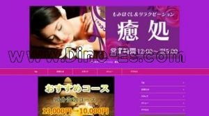 静岡の「癒処」電話番号：054-255-8191