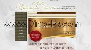 広島駅の「salon.do.ni na」電話番号：070-2368-2727